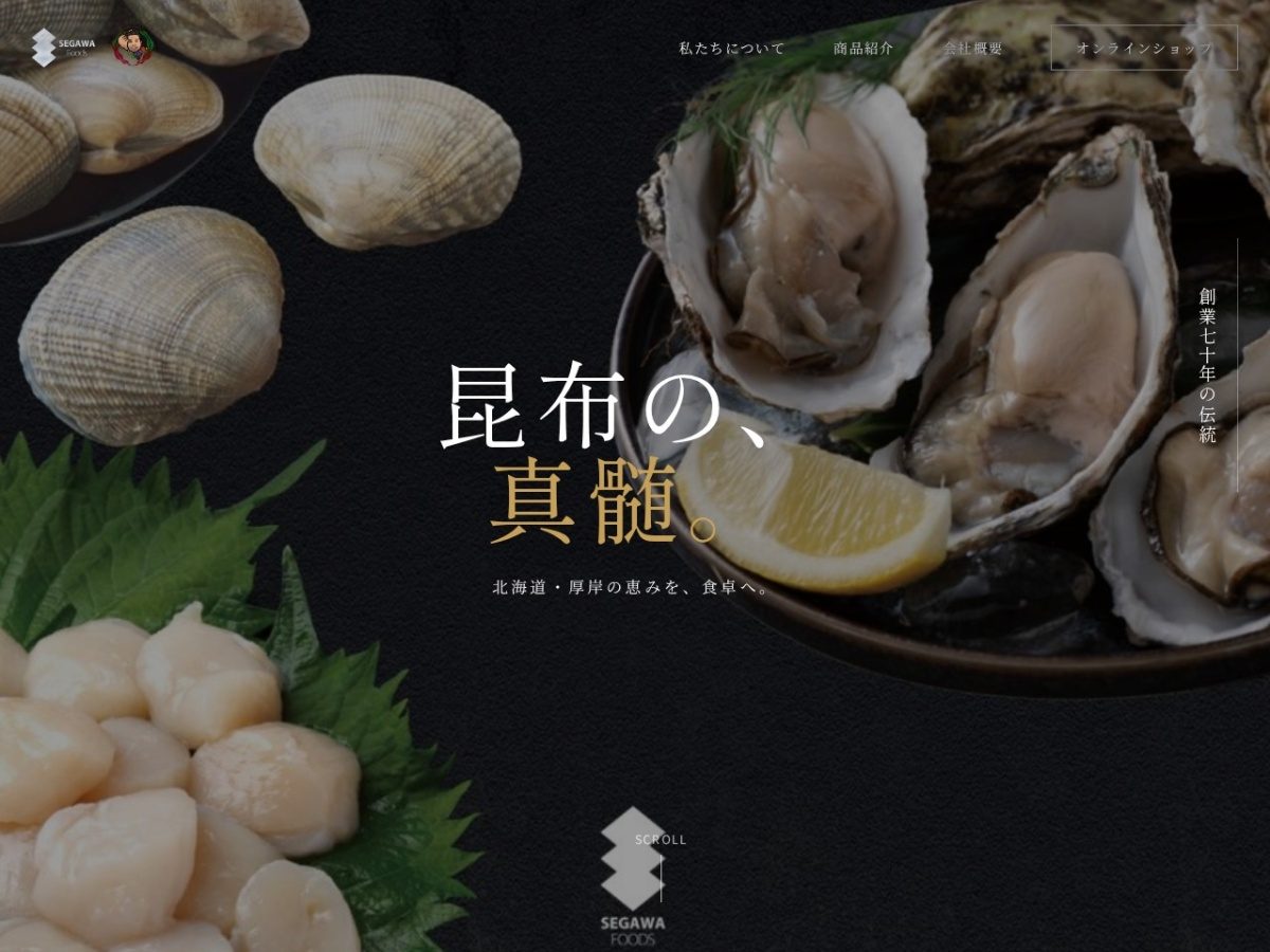 瀬川昆布 — オンラインショップ